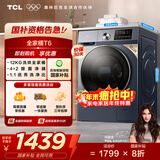 TCL 12公斤超薄带烘干洗烘一体T6 滚筒洗衣机懒人洗衣机全自动家用家电国家补贴以旧换新G120T6-HB
