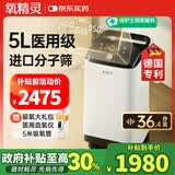 氧精灵 5L升医用制氧机家用吸氧机老人便携氧气机带雾化522W