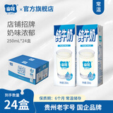 山花店铺招牌贵州特产山花纯牛奶250ml*24盒整箱装 笑脸包纯牛奶【2箱】250mL*24盒/箱