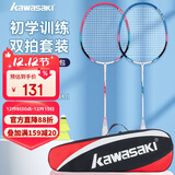 川崎（KAWASAKI）羽毛球拍超轻碳素耐打对拍KD-3红蓝（已穿线+6球+2手胶）