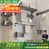 四季沐歌（MICOE）卫生间置物架枪灰色毛巾架太空铝折叠浴巾架免打孔太空铝挂件套装