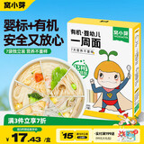 窝小芽有机婴幼儿一周面30g*7/盒 宝宝营养面条婴儿辅食儿童早餐细长面
