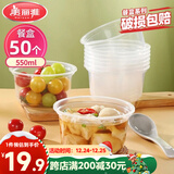 美丽雅一次性碗食品级550ml*50只 耐高温微波打包盒透明汤碗不带盖