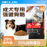 力狼（LILANG）狗粮 边牧金毛柯基拉布拉多中大型通用型成犬狗粮40斤 成犬粮20kg