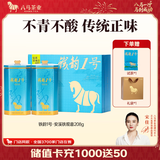 八马茶业 铁韵 特级 安溪铁观音 乌龙茶 茶叶 礼盒装 送试茶+礼袋 【铁韵1号】清香型208g