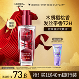 欧莱雅护发精油100ML樱桃限定免洗防毛躁改善干枯柔顺顺滑护理