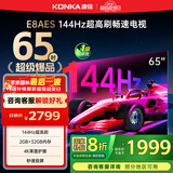 康佳电视 65E8AES 65英寸 2+32GB 144Hz高刷护眼 4K超清全面屏 智能语音平板电视 一级能效国家补贴