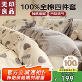 无印良品100%纯棉四件套床上用品全棉床单被套200*230cm可爱狗