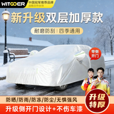 智国者车衣全车罩通用艾瑞泽8长安逸动吉利帝豪车布盖车加厚车辆套外罩