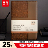 晨光（M&G）棕色软皮革面笔记本本子开会办公用品会议记录本普惠型日记本记事本商务25K160张单本APYD2K78