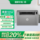 惠普（HP）101w激光无线家用打印机 黑白单功能家庭作业低成本 学生家用手机办公（102w迭代版）