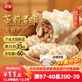 三全 饺子王 猪肉玉米风味 420g*2袋24只 蒸煎煮炸饺子 速冻早餐