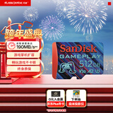 闪迪（SanDisk）512GB TF内存卡 A2 U3 V30 4K 游戏存储卡 读速190MB/s 写速130MB/s 游戏不卡顿 游戏机掌机专用卡