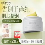 德德维芙（DETVFO）沙棘沁润保湿霜儿童宝宝面霜滋润冬季舒缓干痒红跨新年礼物100g