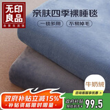 无印良品加厚法兰绒毛毯毛巾被午睡毯子毛毯被子空调毯盖毯 200*230cm蓝色