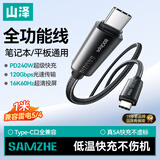 山泽USB4全功能数据线双Type-C充电线雷电5/4传输投屏PD快充苹果17/16华为手机平板笔记本硬盘显示器
