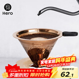 Hero 咖啡过滤网手冲壶滤杯不锈钢过滤器滴漏式咖啡壶过滤网1-2人份