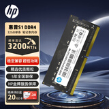 惠普（HP）32GB DDR4 3200频率 笔记本内存条 S1系列(C22)原厂颗粒 AI电脑配件 适配黑神话悟空