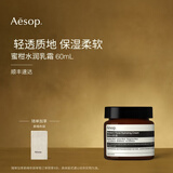 伊索 蜜柑水润乳霜 乳液面霜补水 男女圣诞礼物 60ml