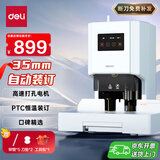 得力会计凭证自动装订机财务装订机电动打孔装订机档案铆管热熔装订机文件打孔触控面板好评率99%33888