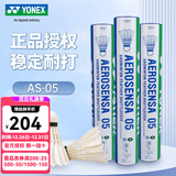 尤尼克斯（YONEX）尤尼克斯羽毛球耐打稳定比赛训练鸭毛鹅毛球12只装 球速随机 AS-05 1筒