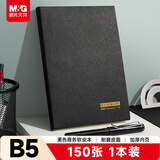 晨光（M&G）黑色软皮革面笔记本本子开会办公用品会议记录本日记本记事本商务B5 150张单本PB5F42