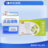 [以岭]银杏叶片9.6mg:2.4mg*24片/盒