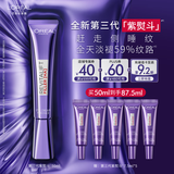 欧莱雅[徐明浩推荐]紫熨斗眼霜50ml全脸淡化细纹保湿护肤品圣诞礼物