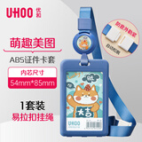 优和（UHOO）学生卡套双面透明 安全扣伸缩挂绳 竖式公交卡套儿童工作牌饭卡校园开学文具7249【柴柴大吉】灰蓝