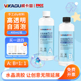 威卡固/VIKAGU 环氧树脂ab胶水晶滴胶手工diy材料高透明快干液体树脂胶1:1双组份VG325 400ml/组