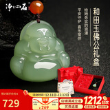 净心石礼盒款和田玉佛公吊坠浅青玉湖水绿大肚弥勒笑佛玉坠 附送证书