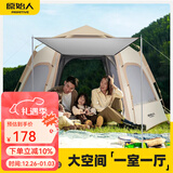 原始人帐篷户外便携式折叠野外露营装备全套儿童野餐野营全自动加厚防雨 【一室一厅】杏米白大号