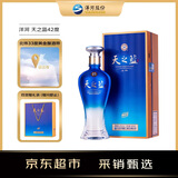 洋河 天之蓝 42度 480ml 单瓶装 绵柔浓香型白酒（年份随机）