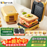 小熊（Bear）三明治机早餐机 面包机电饼铛 华夫饼机赠华夫饼盘 加厚封边多功能热压双盘可拆R07V6【政府补贴】