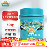 德沃多强力生根粉500g快速壮苗树木移栽植物扦插肥树花卉生根剂多菌灵