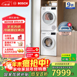 博世（BOSCH）云朵白2.0 大容量洗衣机 羊毛洗烘 热泵烘干 洗烘套装WGA152000W+WQA254D00W 