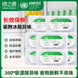 绿之源冰箱除味剂活性炭包家用防串味除菌除臭除异味神器 8盒冰箱除味盒