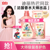 立白大师香氛洗衣液 格拉斯玫瑰4斤装 洗衣香水 香味持久  内衣可用