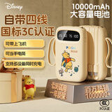 迪士尼（Disney）充电宝【3C认证|可上飞机】自带四线20000毫安小巧便携卡通可爱疯狂动物城商务礼品伴手礼活动礼物 蜜罐熊【1W毫安+自带四线】