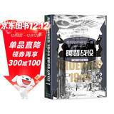 甲骨文丛书·阿登战役：希特勒的最后一搏