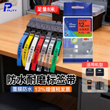 普贴（PUTY）标签带9mm12适用兄弟标签机色带不干胶覆膜标签纸6 18 24 36 红底黑字 24mm