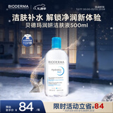 贝德玛（BIODERMA）小蓝水润妍水润保湿洁肤液500ml卸妆水干皮敏感肌不刺激