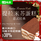 七鲜私厨意式经典提拉米苏蛋糕600g(300g*2盒)蛋糕甜点零食礼盒