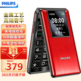 飞利浦（PHILIPS）4G全网通翻盖老人手机 超长待机老年机 双卡双待大声大按键学生戒网智能功能机 中国红
