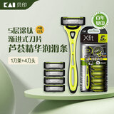 貝印日本进口手动剃须刀头刮胡刀 涂钛渐进式刀片 Xfit系列1刀架+4替换刀头