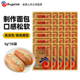 安琪高活性干酵母粉耐高糖型低糖型家用烘焙原料做包子馒头面包发酵粉 耐高糖型 5g*30袋