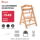 Hauck多功能成长椅Alpha四件套摇椅吃饭椅宝宝椅餐桌椅学坐椅儿童餐椅 原木色+托盘+坐垫+深灰色摇椅