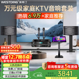 威斯汀家庭ktv音响套装唱歌全套设备点歌机一体卡拉ok影院家用客厅全新升级108音箱套装 【专业话筒】108旗舰版+K83专业话筒+T8