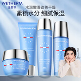 温碧泉（WETHERM）护肤品套装水乳男女 补水滋润长效保湿组合套装 化妆品 生日礼物 【4件套】洁+水+乳+霜