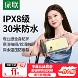 绿联手机防水袋可触屏防水套 游泳漂流可触屏挂绳挂脖手机套 外卖骑手专用防雨保护壳潜水温泉密封袋